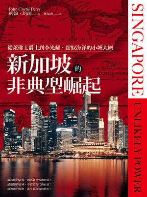 cover image of 新加坡的非典型崛起